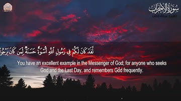 سورة الاحزاب القارئ عبد الله الخلف تلاوة هادئة جميلة تريح القلب والعقل