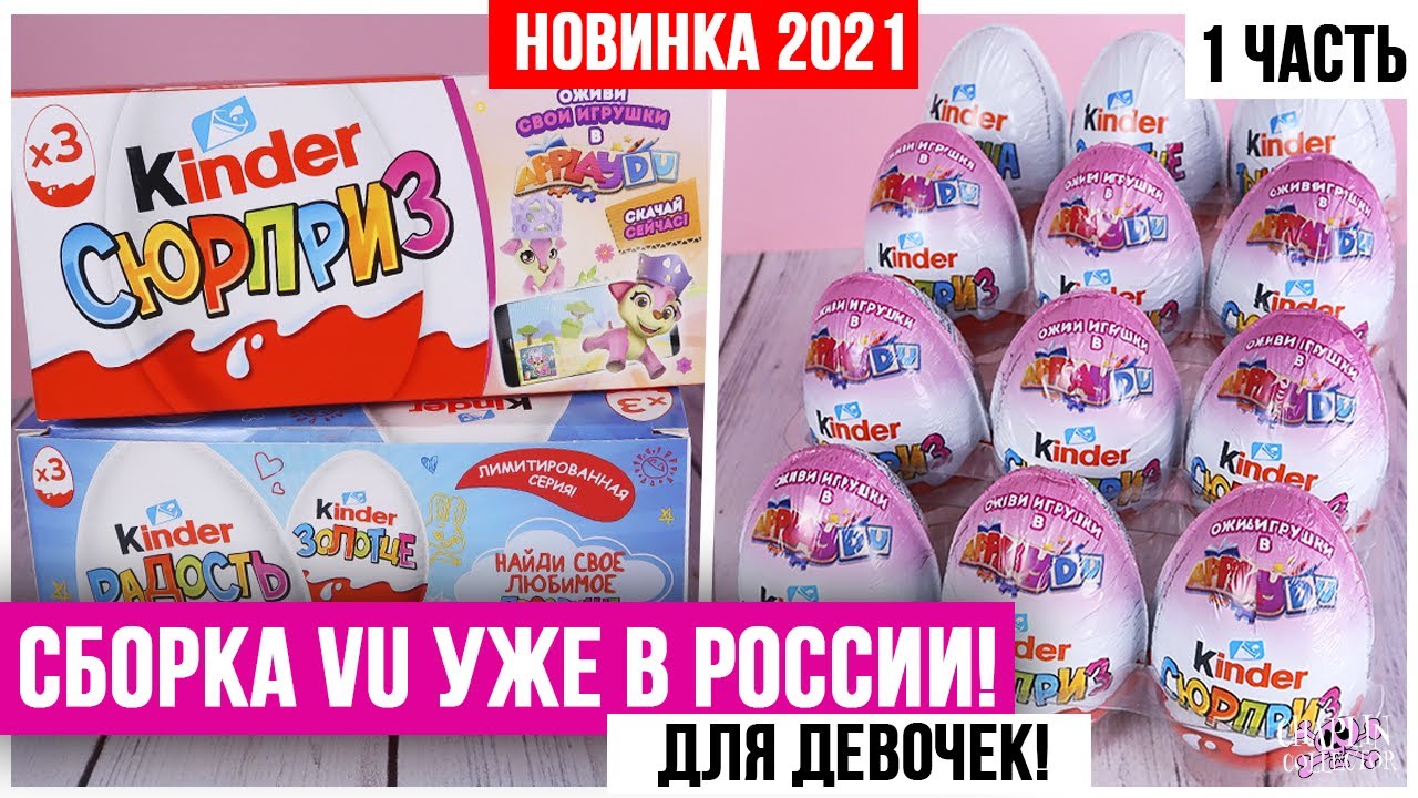 Киндер Тойс Шоу Новые Серии 2022 Года Киндер Тойс Шоу Новые Серии 2022 Года