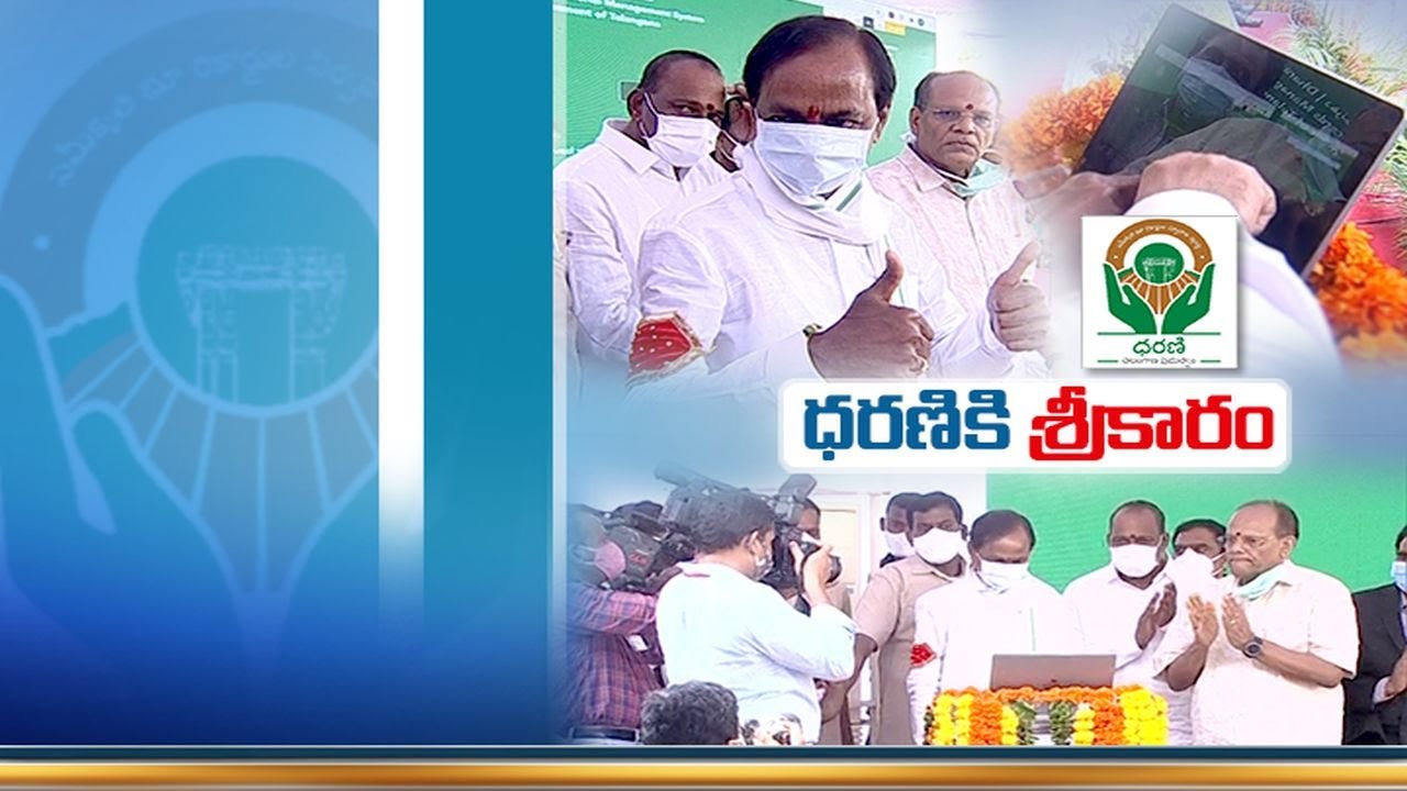 Dharani Portal Launched | by Political Leaders | in Various Places of State