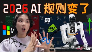 2026 年，AI 真的会抢走一半人的饭碗吗？| 从 2025 到 2026：AI 正在发生的 5 个结构性变化来看.....