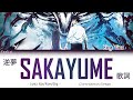 逆夢 (Sakayume) - King Gnu [Jujutsu Kaisen 0 - 呪術廻戦 0] 歌詞 ふりがな - Lyrics [Kan/Rom/Eng]