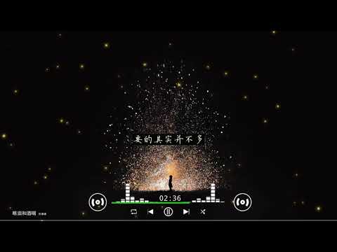 2020華語網絡流行音樂 ||《眼淚和酒喝》|| 蘇譚譚 || 動態歌詞