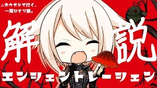 ∴【MHW/ゆっくり】よくわかる！エンシェント・レーシェンの解説動画 ／How to Defeat Ancient Leshen Guide