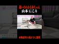 【山本にこり】違いのわかる赤ちゃん