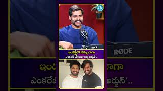 ఇండస్ట్రీ లో నన్ను బాగా ఎంకరేజ్ చేసింది అల్లు అర్జున్ | Allu Arjun | iDream Talks