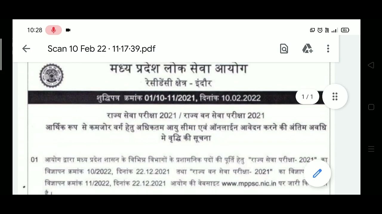 mppsc prelims 2021-2022 form filling extended date notice। mppsc prelims 2021