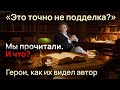 Как аферист стал легендой: Разбор книги Тони Тетро «Это точно не подделка?»