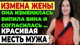видео: Измена жены. 12 ЛЕТ БРАКА РАЗРУШЕНЫ ЗА ОДНУ.. История предательства. История и рассказ Аудио рассказ картинка: Измена жены. 12 ЛЕТ БРАКА РАЗРУШЕНЫ ЗА ОДНУ.. История предательства. История и рассказ Аудио рассказ