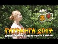 Гауранга 2017. Дни 3 и 4 | День съёмок и ХареКришна-интервью