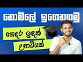 නොමිලේ ඉගෙනගමු - Free Online Courses and Degrees