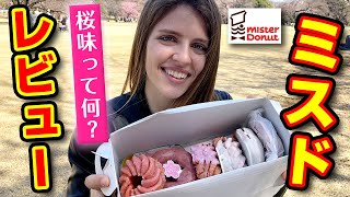 外国人がミスタードーナツの桜味で満開の笑みが開花しました