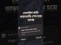 100% useful💥আর শেষ হবে না Mobile Data📶 #shorts #viral