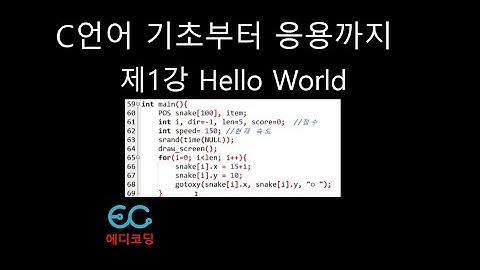 C언어 제1강 Helloworld