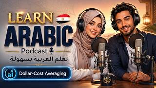 Learn Arabic Podcast | Financial: Dollar-Cost Averaging (B1-B2) | Arabic Podcast