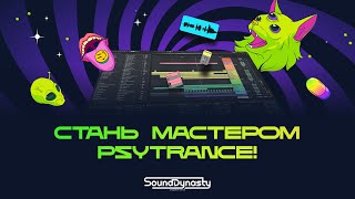 Рецепты синтеза  / PSY Squealch