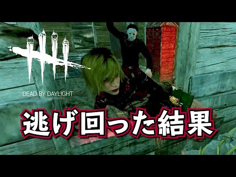 【DbD】僕にヘイトが高いマイケルから逃げ回った結果ｗ【デッドバイデイライト/Dead by Daylight】