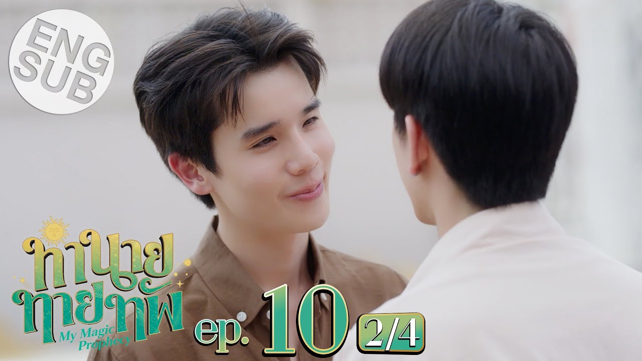 [Eng Sub] ทำนายทายทัพ My Magic Prophecy | EP.10 [2/4] | ตอนจบ