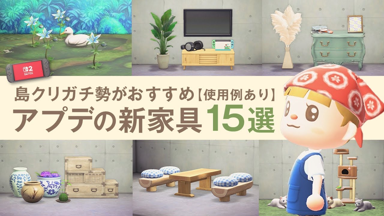 【あつ森 アプデ】島クリガチ勢がおすすめするホテルの新家具15選！レイアウトの使用例付き【Ver3.0】
