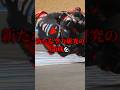 MotoGPの新たな空力パーツ#motogp #shorts #ショート