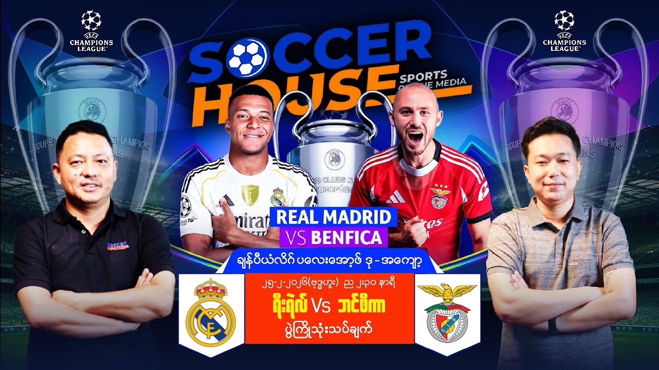 ⭐️ ရီးရဲလ်မက်ဒရစ် Vs ဘင်ဖီကာ | ချန်ပီယံလိဂ်ပွဲကြိုသုံးသပ်ချက်