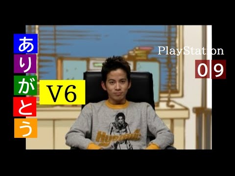 【ありがとうＶ６】Ｖ６ みんなしっかりしてる【09】