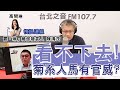 20201126《羅友志嗆新聞》視訊連線罷免高閔琳總部發言人 陳清茂