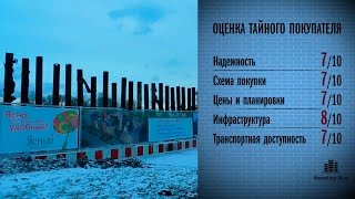 ЖК «Ясный» проверен Тайным покупателем новостроек(Какие апартаменты можно перевести в квартиру, предусмотрена ли застройщиком бесплатная парковка, наскольк..., 2016-01-14T13:52:36.000Z)