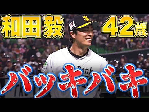 【バッキバキ】和田毅『2回無失点＋バット2本へし折る』