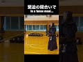 【剣道】絶妙な誘いで出ばな面を食らう...を徹底検証(スローモーション解説) #aiスマートコーチ #剣道