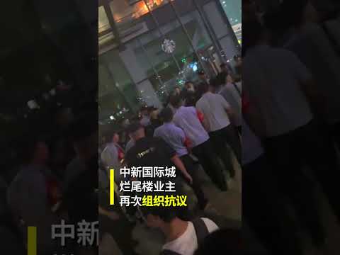 烂尾楼业主维权 被警察抬走｜#新闻五人行