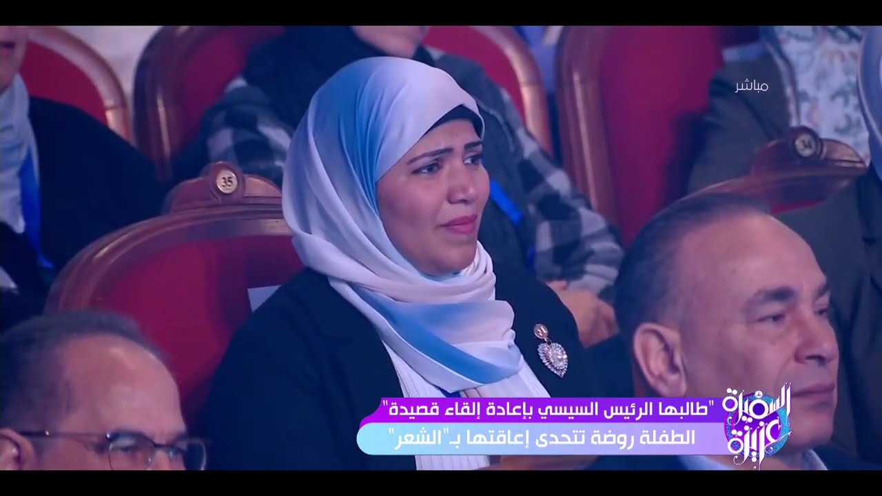 السفيرة عزيزة - كلمة مؤثرة للرئيس السيسي مع الطفلة روضة وليد خلال احتفالية قادرون باختلاف