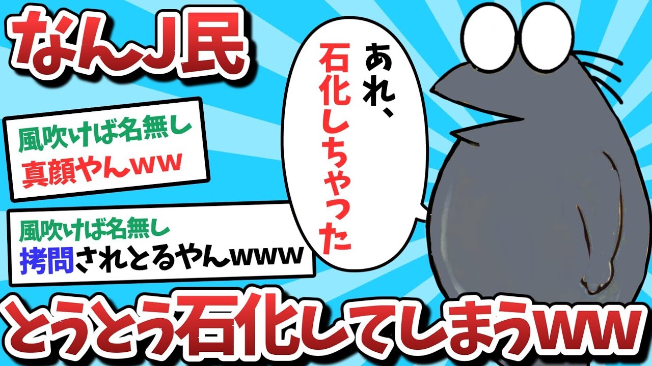 Sad news] NanJ members are finally petrified lol [2ch funny thread