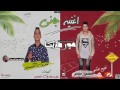 مهرجان جاني توزيع فاروق الصغير توزيع الدكتور محمود فيجو برعايه فور مزيكا 