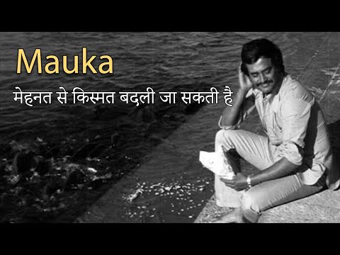 [हिंदी-कविता]-#37---mauka-|-inspirational-hindi-poem-(inspiring-world)