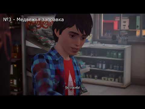 Видео: Руководство по расположению фотографий Life Is Strange - найдите все предметы коллекционирования во всех главах и разблокируйте платиновый трофей