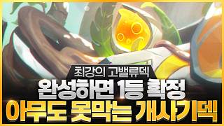 【롤토체스 강의】이쉬탈 하는 방법 제대로 알려드립니다 방법만 알면 점수가 복사되는 개사기덱 이쉬탈 브록덱 핵심공략(롤체 시즌16 티어덱 1티어 챌린저 구루루 롤토체스 초보자 강의) screenshot 5