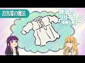 葬送のフリーレン ミニアニメ「●●の魔法」第21回：「お洗濯の魔法」