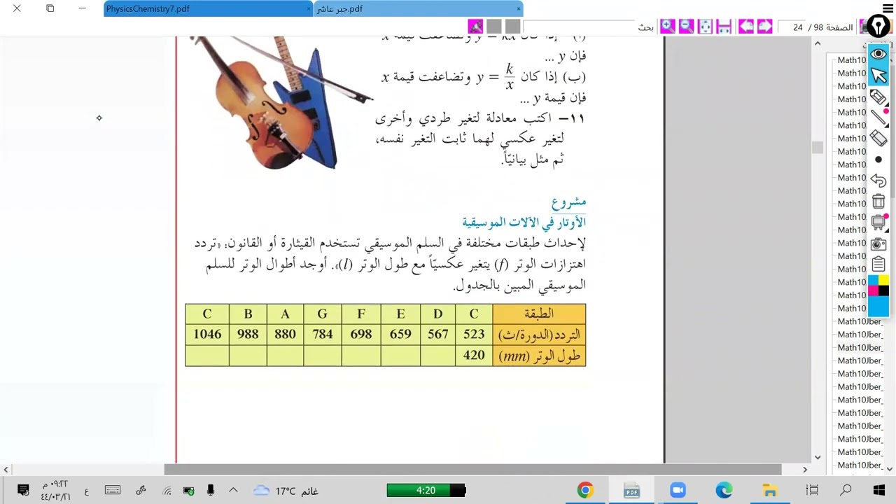 التناسب العكسي ,جبر للصف العاشر