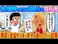 【2ch馴れ初め】借り物競争でまさかのお題を引いた陰キャの俺 →無言で金髪ヤンキー女子を連れて行った結果...【ゆっくり】