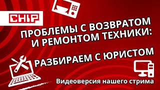 Покупка и ремонт техники: учимся защищать свои права