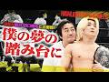 新日・田口隆祐が須見のUNIVERSAL王座に挑戦！？ドラゲー・YAMATOvs男色ディーノ！両国大会に大物続々参戦！KO-D無差別級戦は上野vsMAOに＜Highlight of the week＞
