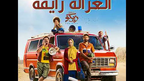 El Ghazala Ray2a 