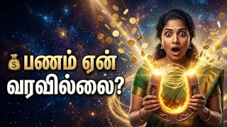 DAY 4 💰 Money Magnet Secret | செல்வத்தை ஈர்க்கும் 24 மணிநேர ரகசியம் ✨@Epiclifetamil100