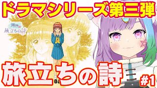 ときめきメモリアル ドラマシリーズ】藤崎詩織と館林見晴のダブル