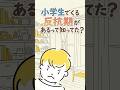 小学生にも反抗期があるって知ってた？
