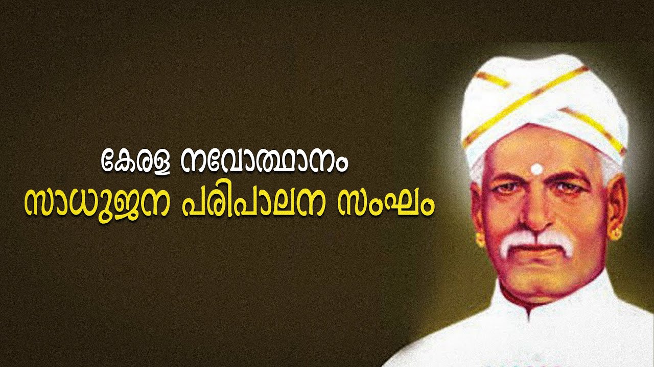 Kerala Revival   Sadhujana Pariwalana Sangam