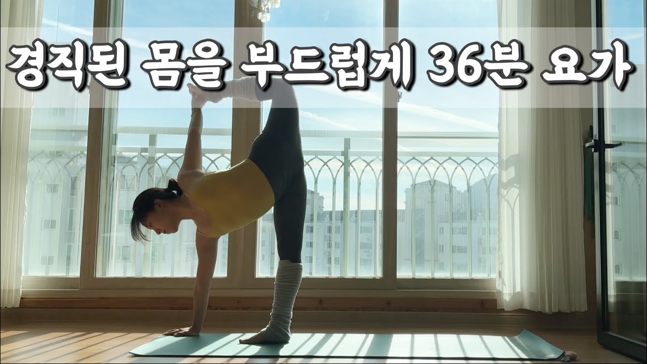 [서리요가#635] 골고루 움직이며 생각을 비워가는 36분 전신요가/ 빈야사요가