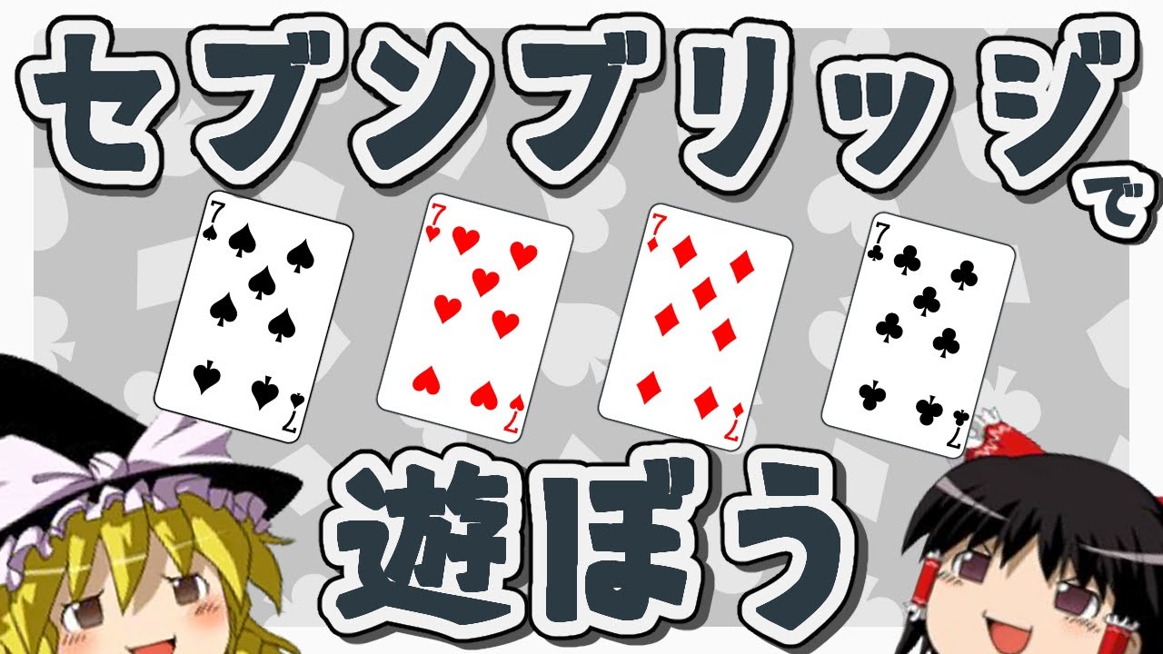 セブンブリッジ maxresdefault.jpg