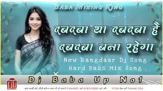 Dabdaba Tha Dabdaba Hai Dabdaba Rahega Dj Song  Instagram Viral Dj Song  Dj Satyendra Baba Dubaha