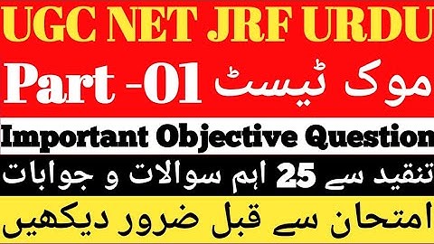 UGC Net Urdu Mock Test | UGC Net Urdu Top MCQs | Tanqeed w Tahqeeq Most Important Questions &Answers